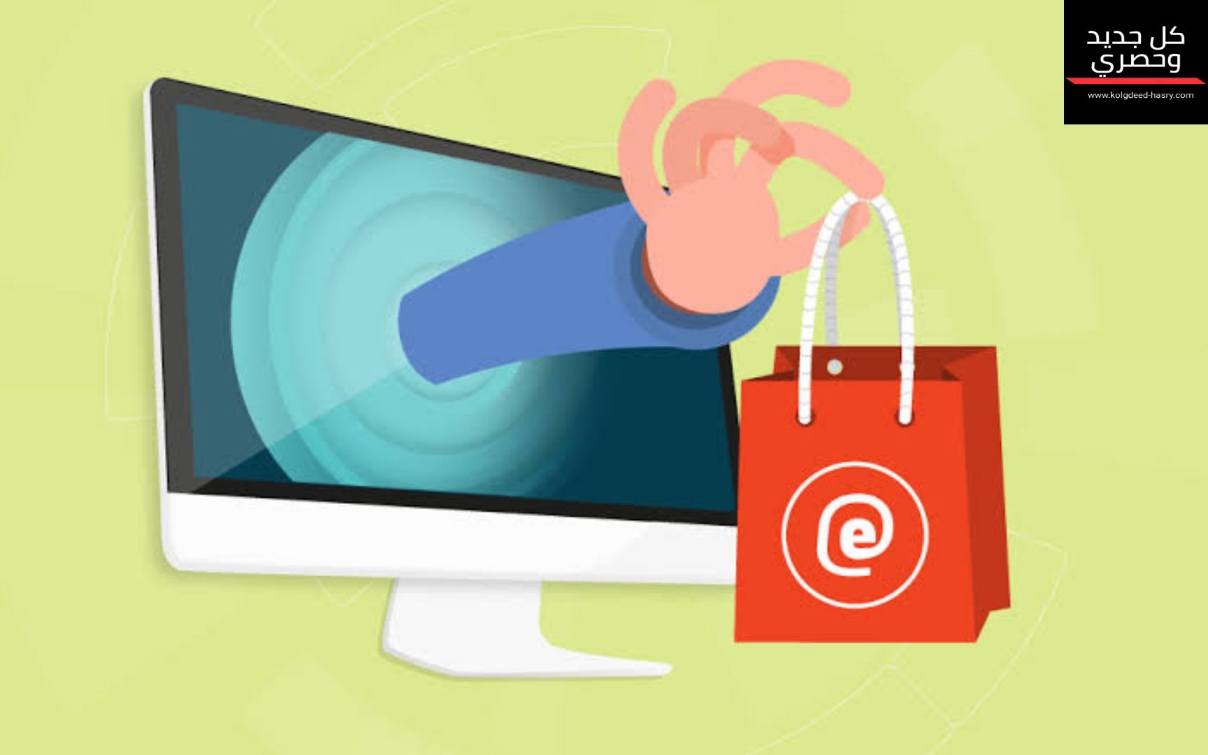 التجارة الإلكترونية e-commerce