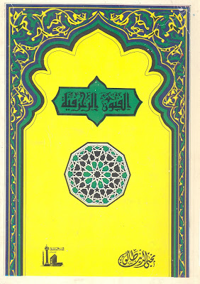 http://www.pustaka-kaligrafi.com/2018/03/al-funun-al-zukhrufiyyah-karya-al.html