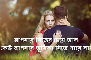 Attitude Bangla Status Quotes for Facebook and Whatsapp