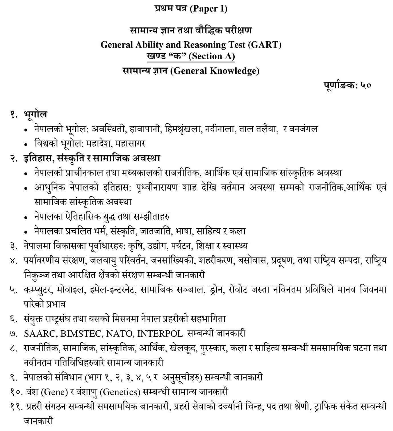 Nepal Police ASI Syllabus (Janpad)