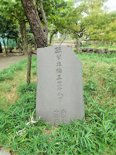 距日本橋三里十八丁と書かれた石の里程標