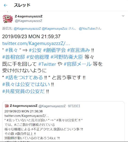 我々 ⇒ 公安 創価学会 宣言済み!! 首相官邸 安倍総理 河野防衛大臣等々手をまわして受け付けないように話をつけてある