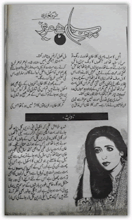 Rasam e wafa hai aziz Novel by Samra Bukhari Online Reading