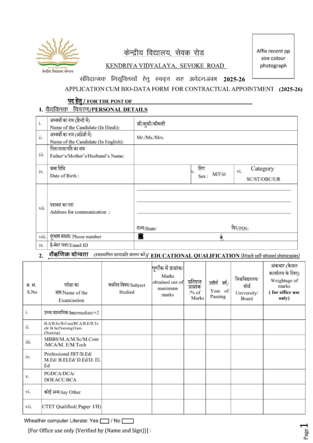 केवीएस संविदात्मक रिक्ति 2025 – पीएम श्री केंद्रीय विद्यालय सेवक रोड वॉक-इन इंटरव्यू सूचना