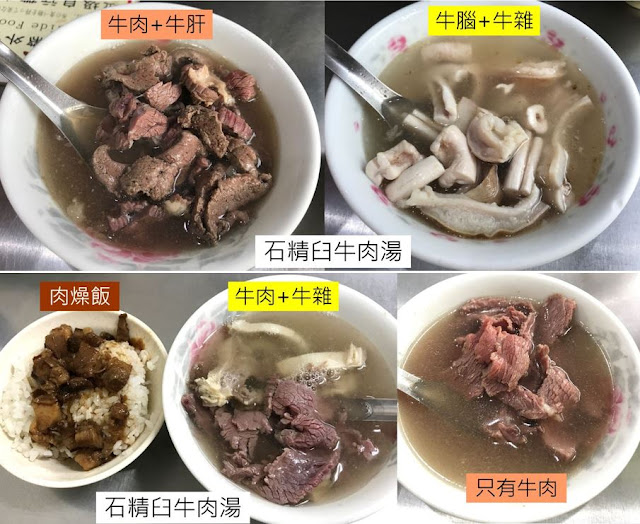 台灣美食-台南美食68家、牛肉湯、石精臼