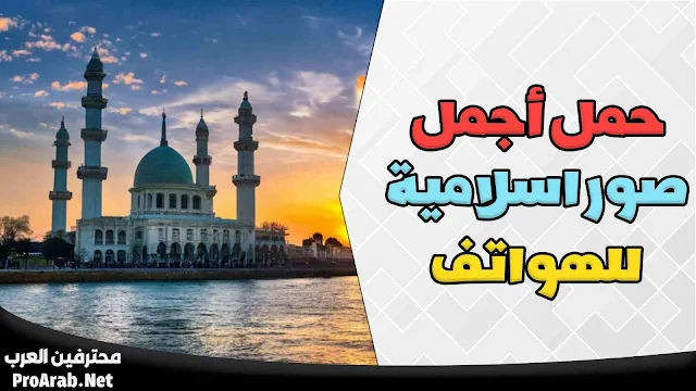 خلفيات اسلامية