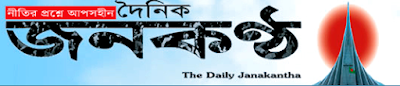 The Daily Janakantha