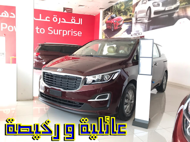 كيا كرنفال 2020 السعودية اسعار و موصفات و صور | JOOAUTOMOBILE