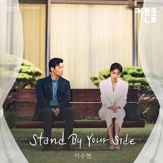 Lee Suhyun - Stand By Your Side (Curtain Call OST Part 7)