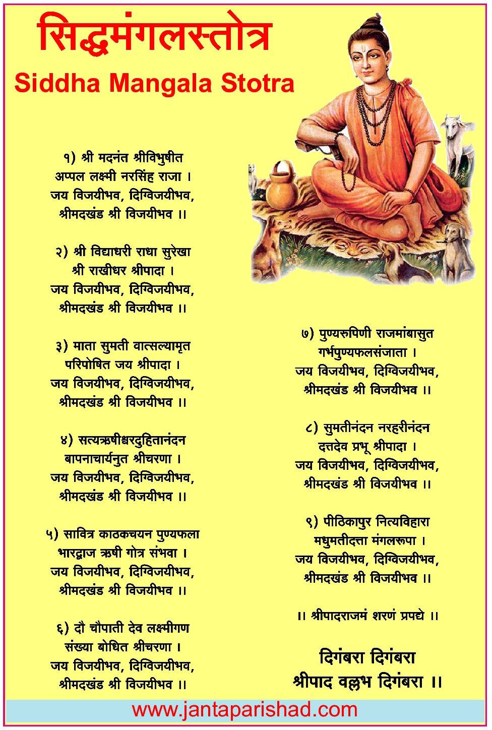 Siddha mangal stotra in marathi