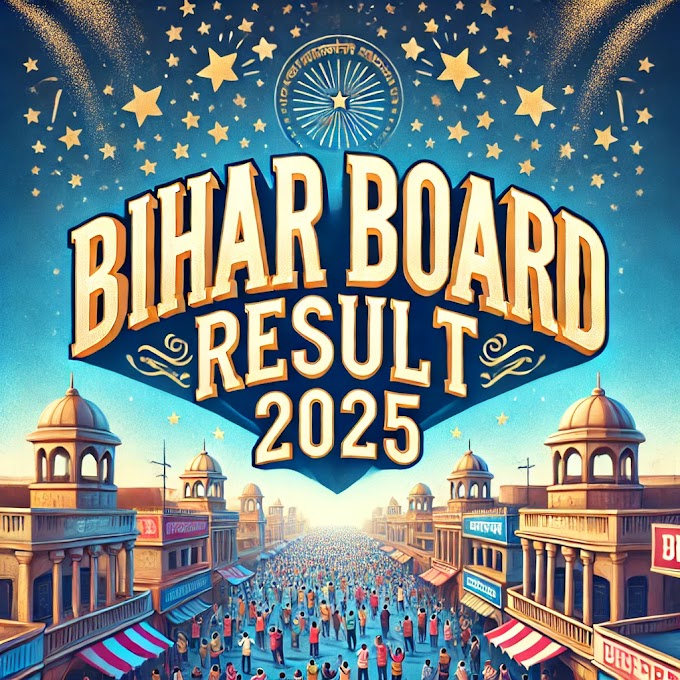 बिहार बोर्ड कक्षा 10वीं का परिणाम 2025: पूरी जानकारी