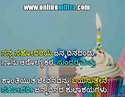 sister birthday wishes kannada