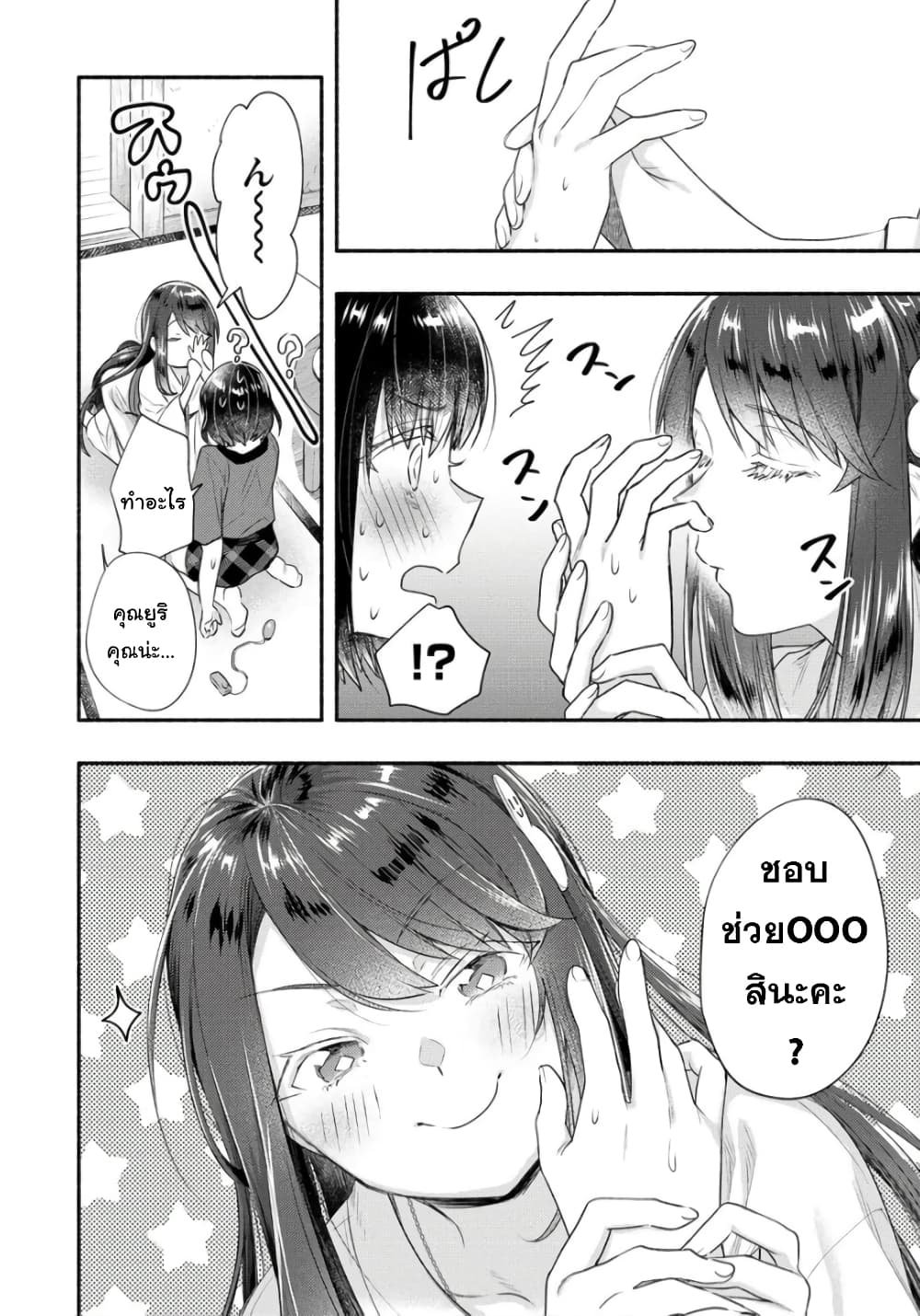 Yuki no Niiduma wa Boku to Tokeaitai - หน้า 18