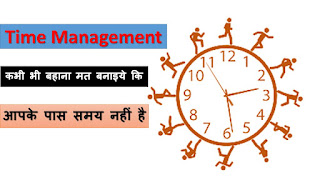 Time Management Skills -  कभी भी बहाना मत बनाइए कि आपके पास समय नहीं है - PSENPAT