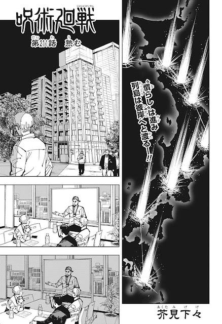 呪術廻戦 漫画 211話ネタバレ Jujutsu Kaisen Chapter 211 JJK