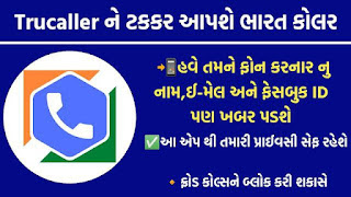 Bharat Caller Android App Caller ID Spam Block ID Caller