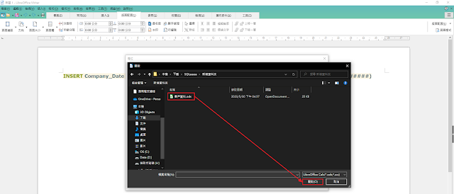 LibreOffice Writer 合併列印 - 設定資料來源