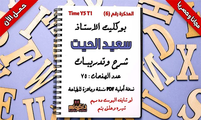 مذكره لغه انجليزيه للصف الخامس الابتدائي الترم الاول,مذكرة لغة انجليزية للصف الخامس الابتدائى الترم الاول 2018,مذكرة اللغة الانجليزية للصف الخامس الابتدائى الترم الاول,مذكرة لغة انجليزية للصف الخامس الابتدائى ترم اول المنهج الجديد,مذكرة لغة انجليزية للصف الخامس الابتدائى ترم اول 2019,مذكرة لغة انجليزية للصف الخامس الابتدائى ترم اول 2020,مذكرة لغة انجليزية للصف الخامس الابتدائى ترم اول,مذكرة لغة انجليزية للصف الخامس الابتدائي ترم اول time for english,منهج اللغة الانجليزية للصف الخامس الابتدائى الترم الاول 2019,شرح قواعد اللغة الانجليزية للصف الخامس الابتدائى الترم الاول