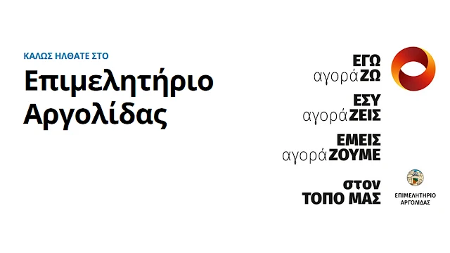 Επιμελητήριο Αργολίδας