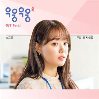 Download Lagu Mp3 Song Ji Eun – Between Us [Wish Woosh2 OST Part.1]