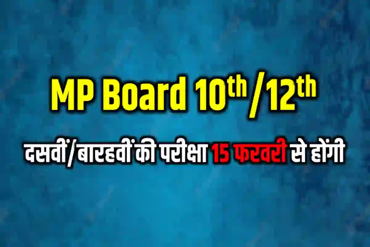 MP Board exam news