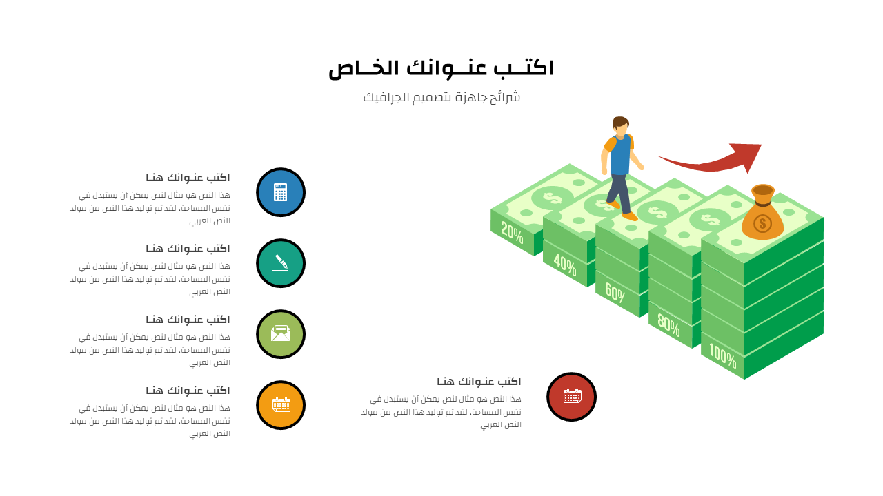 عروض تقديمية جاهزة