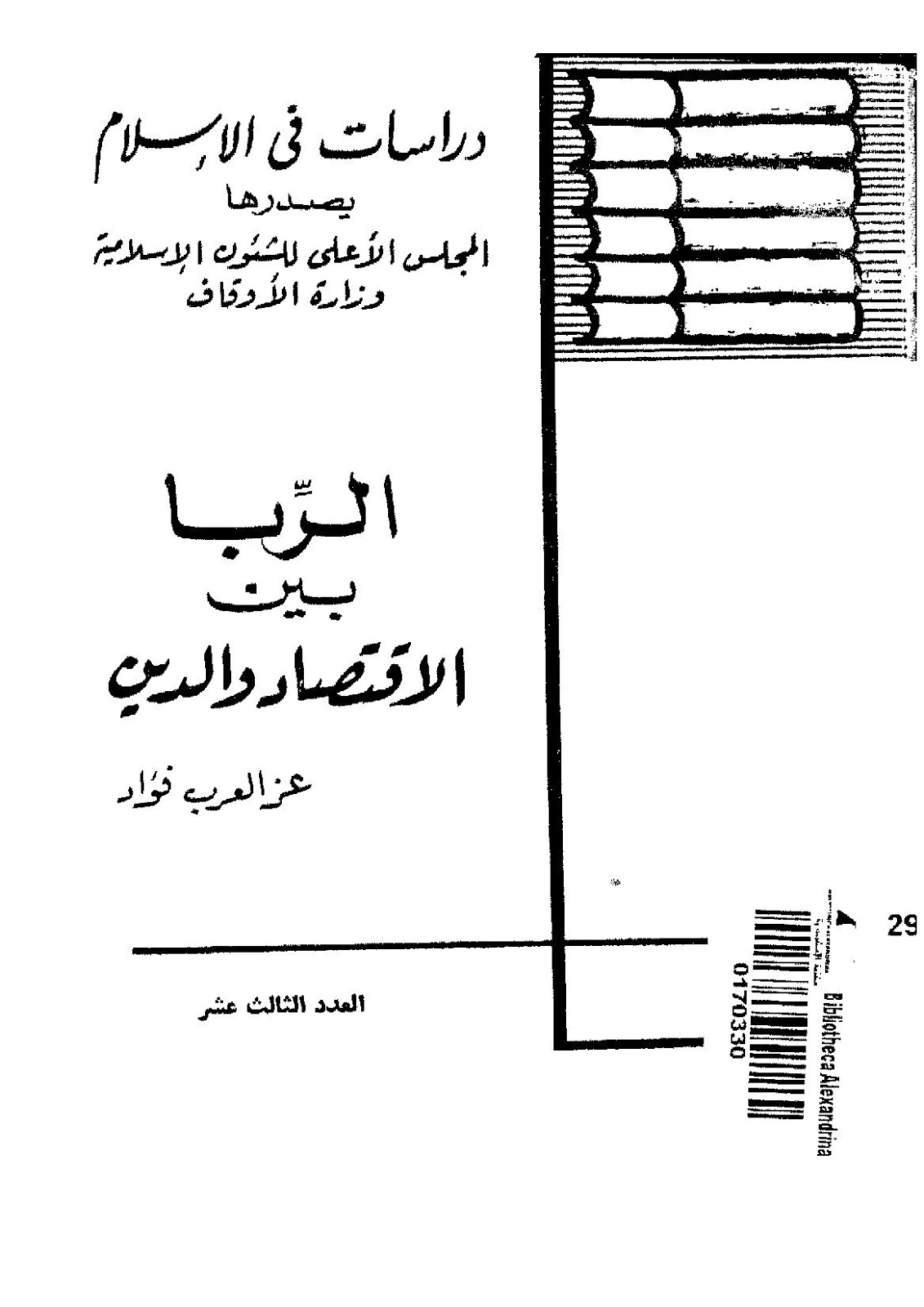 مكتبة لسان العرب تحميل كتب حول الاقتصاد الإسلامي Pdf