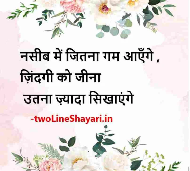 best hindi quotes photos download, best hindi quotes pics, best lines pics in hindi
