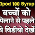 Zipod 100 mg Syrup Uses Side Effects Dose Price And Review Hindi 