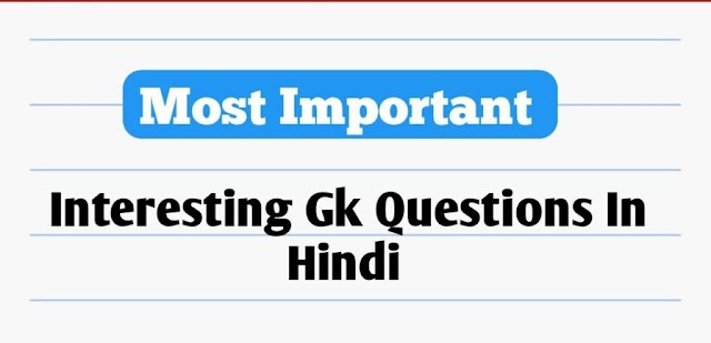 Gk ka sawal | interesting gk questions in hindi 
