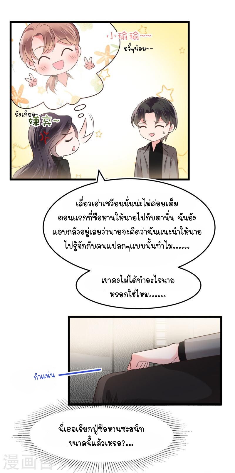 Rebirth and Fateful Debt - หน้า 11