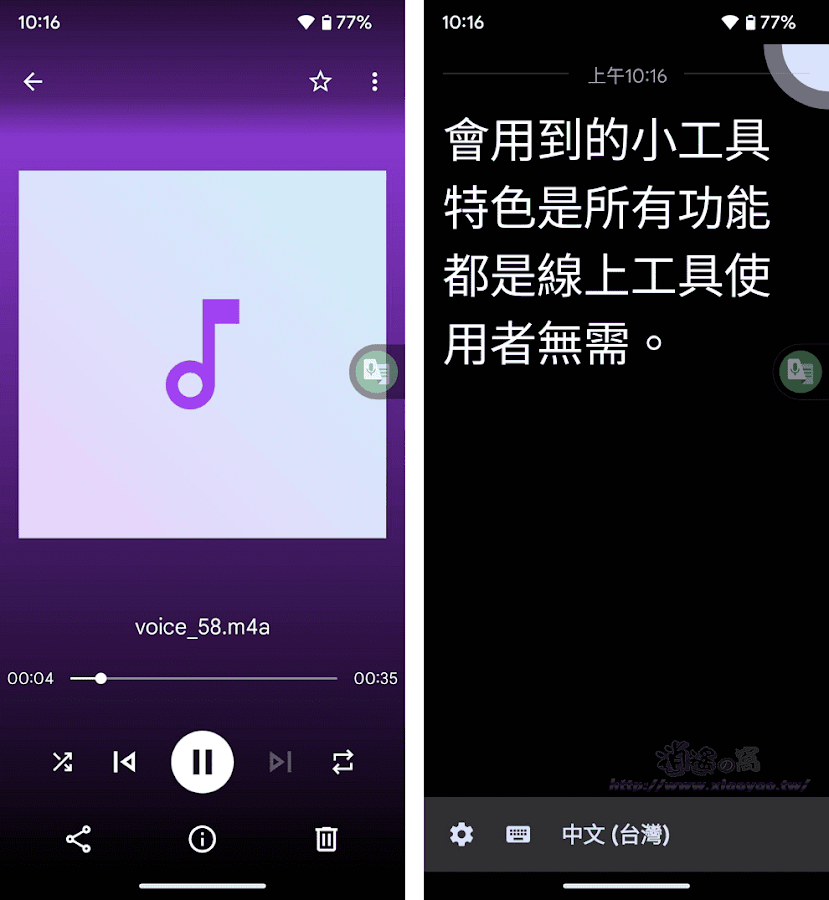 即時轉錄 App 準確辨識中文語音產生文字稿