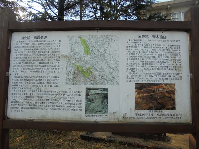 青木遺跡の案内板を見て青木遺跡に向かいました