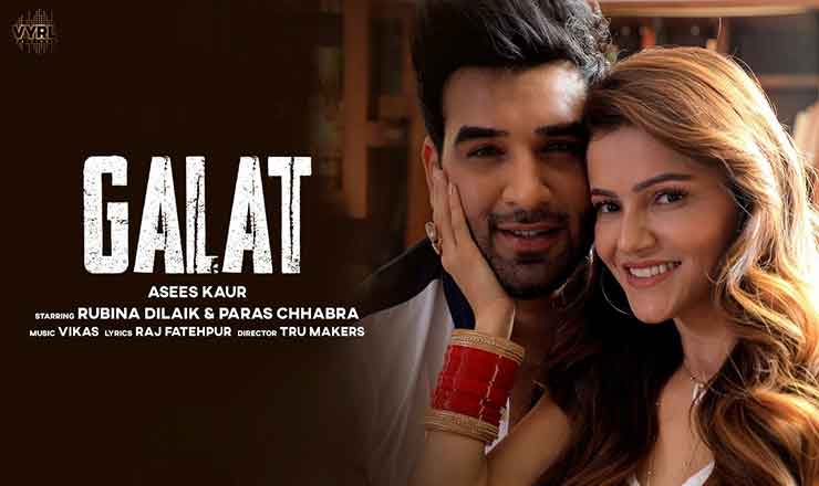 गलत Galat Lyrics In Hindi