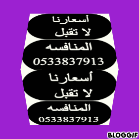 مؤسسة الشريف لشراء الاثاث المستعمل بمكة 0533837913