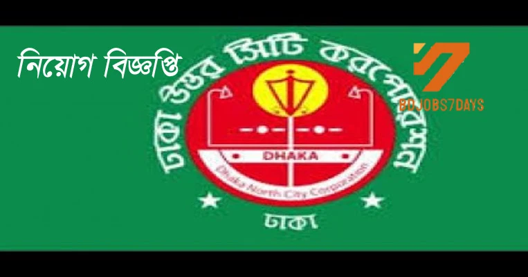 Dhaka North City Corporation Job Circular -2019
