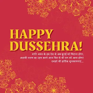 Dussehra Wishes 2022: in Hindi