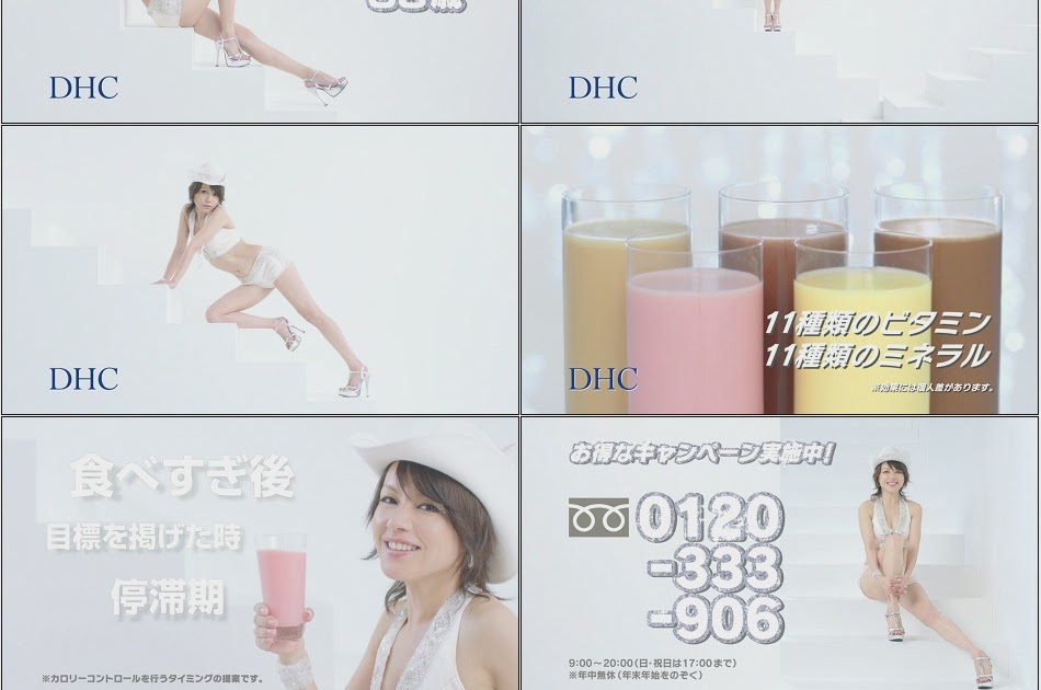Tvcm Cut Hd Cm 中澤裕子 Dhc Dhcプロテインダイエット プロティンダイエット かわいい大人 篇 12 01 30s Tvcm Cut Hd Cm 中澤裕子 Dhc Dhcプロテインダイエット プロティンダイエット かわいい大人 篇 12 01 30s