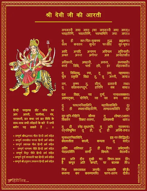 HD image of Shri Devi Ji Ki Aarti with Lyrics in Hindi