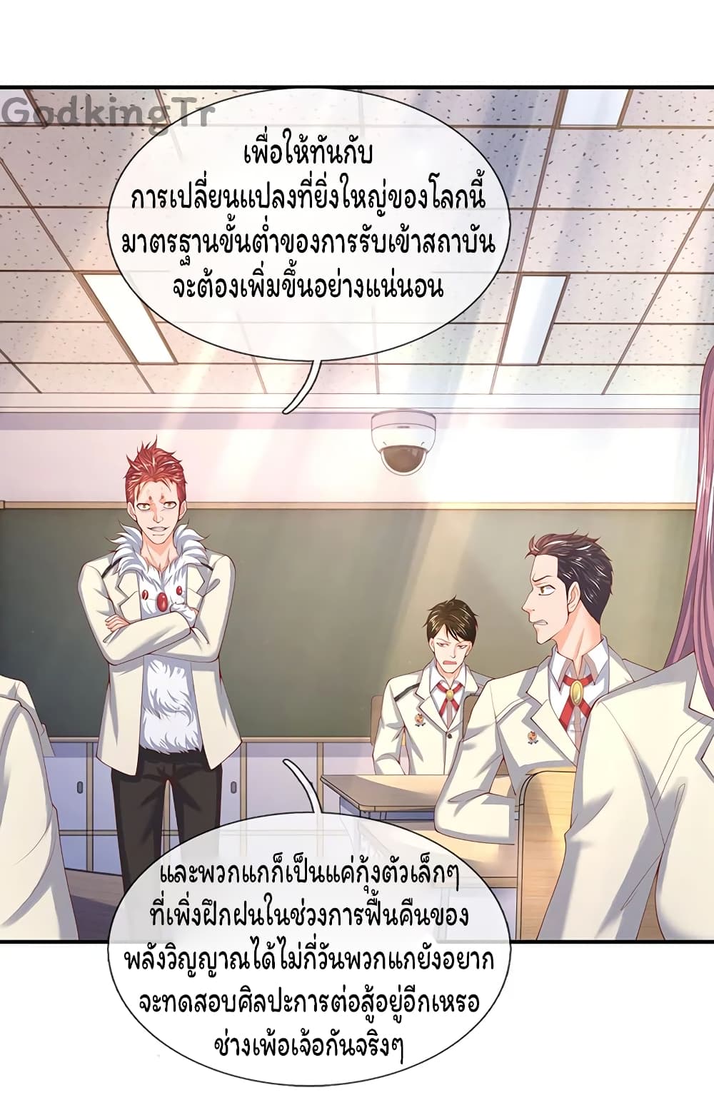 Eternal god King ตอนที่ 63