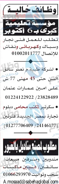 وظائف اهرام الجمعة 25-9-2020 وظائف جريدة الاهرام الاسبوعى-وظائف دوت كوم wzaeif