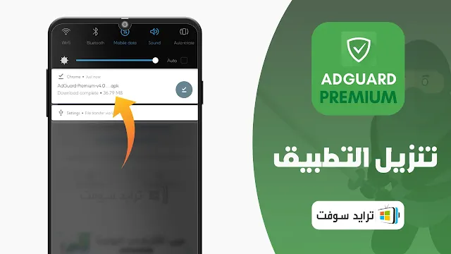 تحميل برنامج adguard