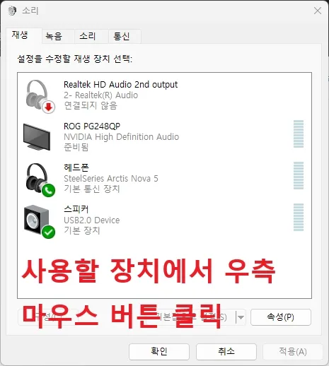 윈도우 11 소리 설정 방법