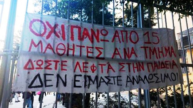 Ομοσπονδία Γονέων Ανατ. Μακεδονίας - Θράκης για τις κινητοποιήσεις των μαθητών