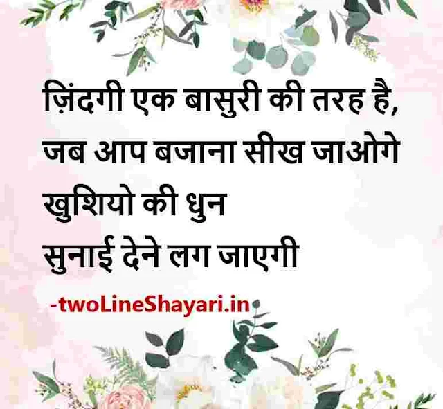 emotional shayari in hindi on life images, shayari in hindi 2 lines on life images, hindi shayari photo life