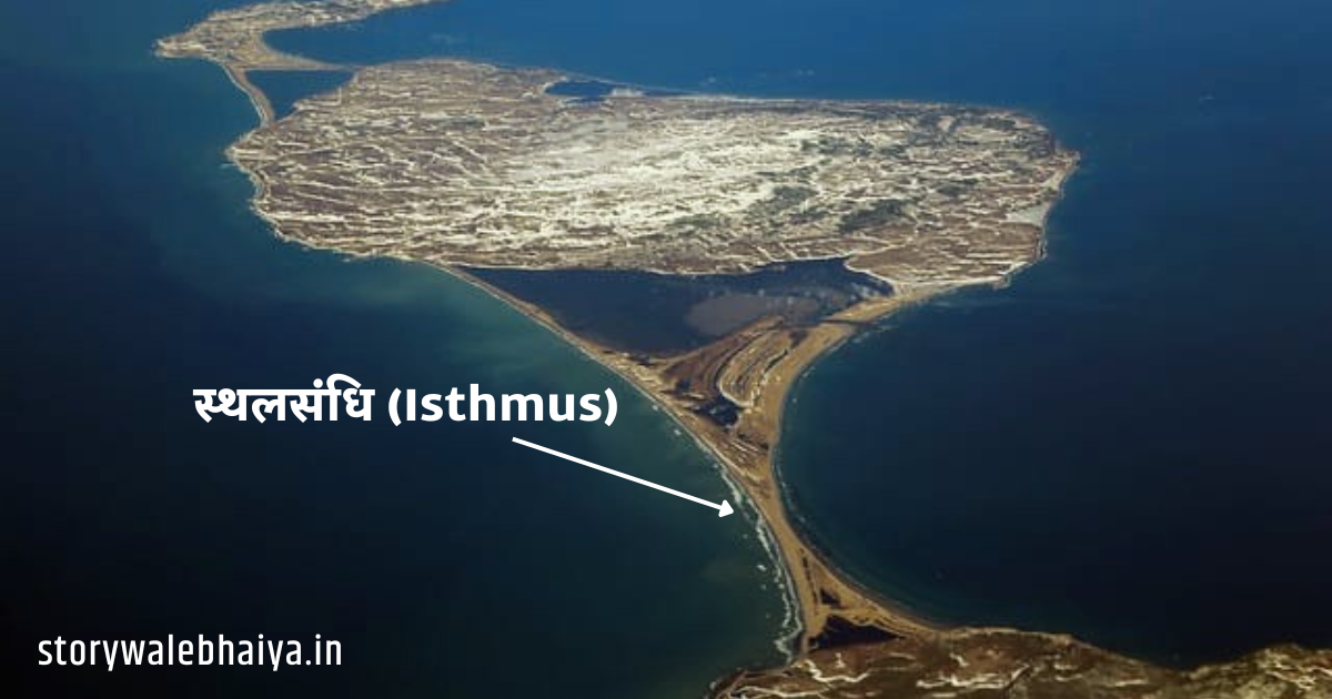 isthmus in hindi