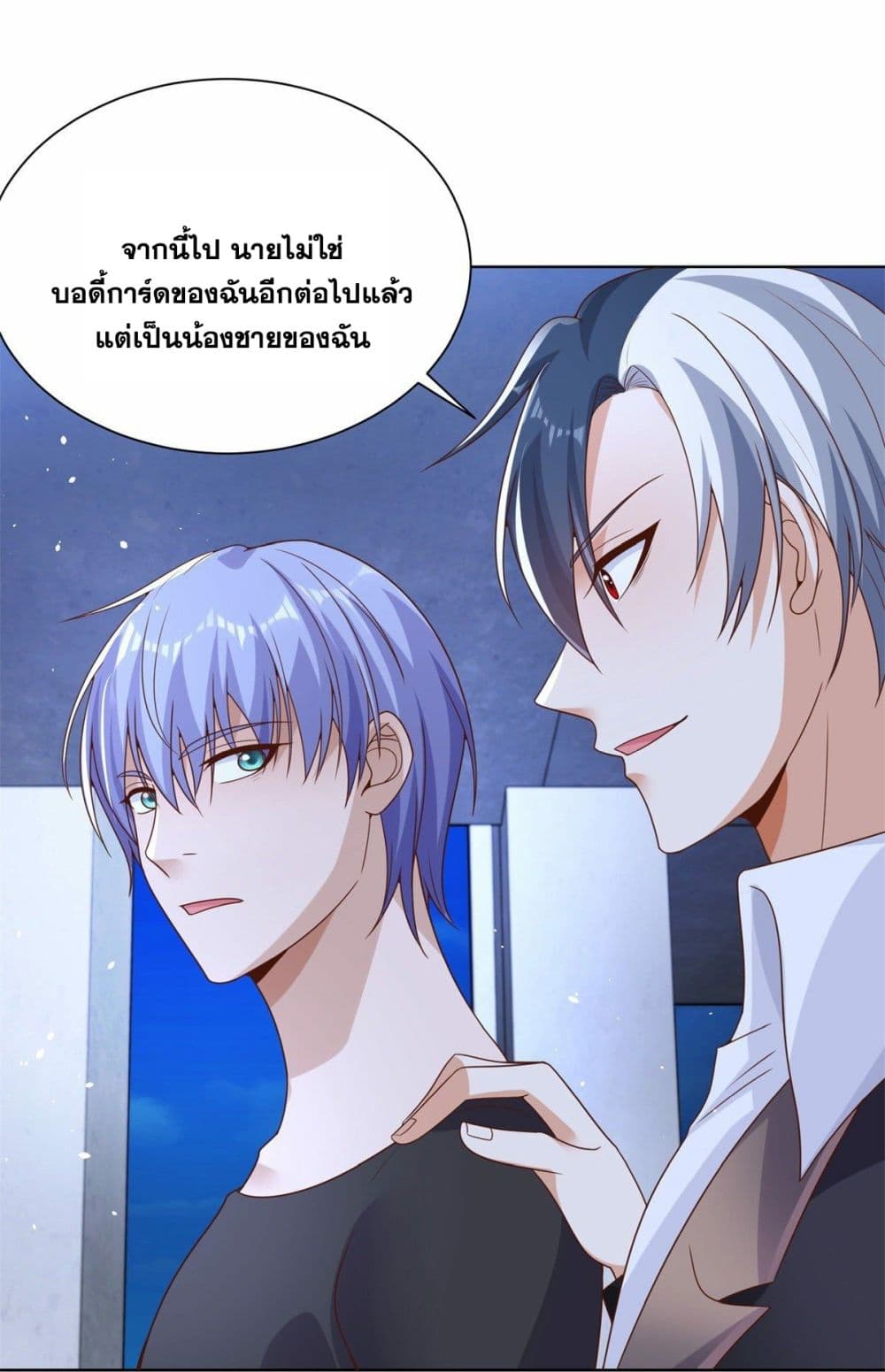 Sorry, I’m A Villain ตอนที่ 37