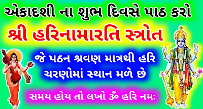 shree-hari-namrti-stotram-gujarati