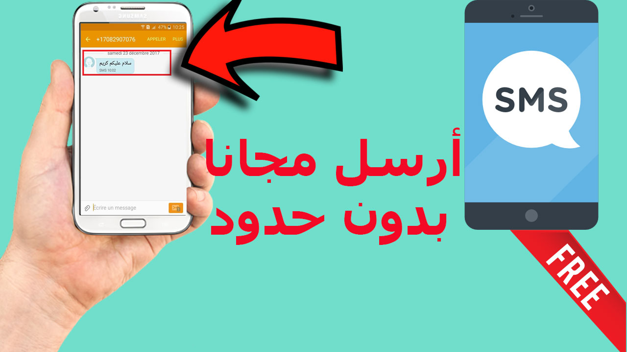 موقع خرافي سبجعلك ترسل رسائل Sms بشكل مجاني و بدون حدود 2018