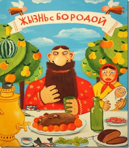 борода